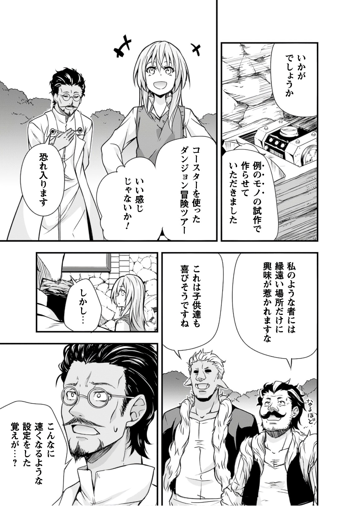 Tensei Shitara Slime Datta Ken: Mabutsu no Kuni no Arukikata - Chapter 23 - Page 15