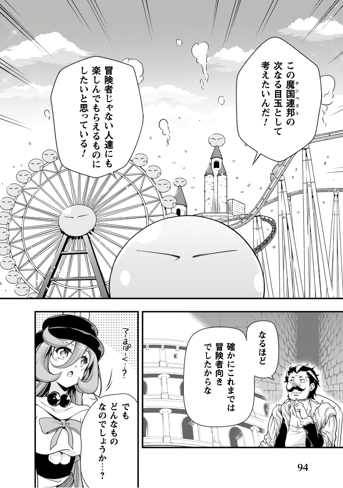 Tensei Shitara Slime Datta Ken: Mabutsu no Kuni no Arukikata - Chapter 23 - Page 2