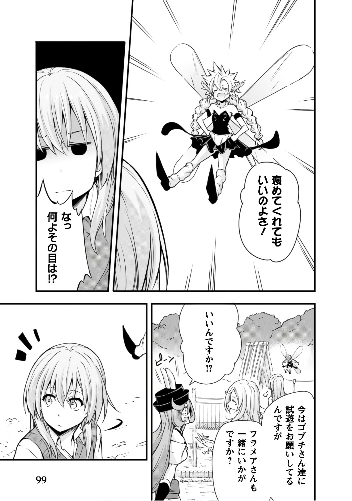 Tensei Shitara Slime Datta Ken: Mabutsu no Kuni no Arukikata - Chapter 23 - Page 7