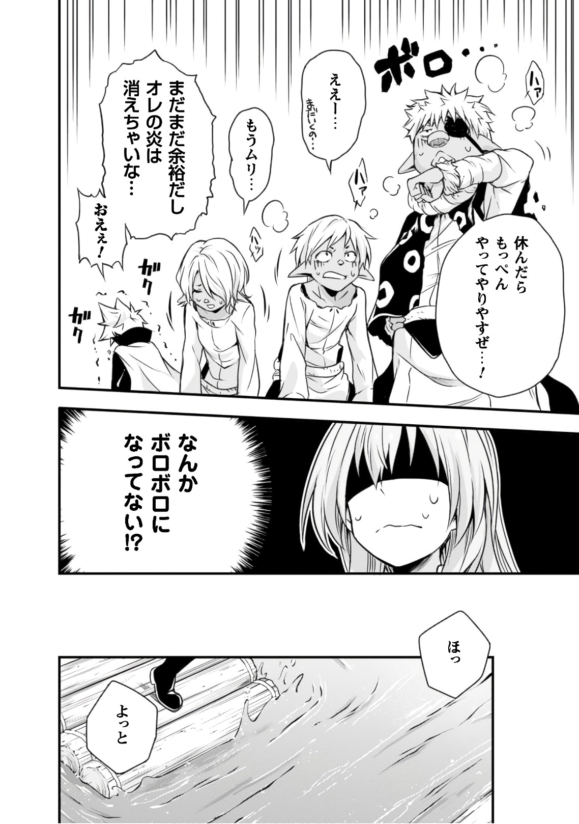 Tensei Shitara Slime Datta Ken: Mabutsu no Kuni no Arukikata - Chapter 23 - Page 8