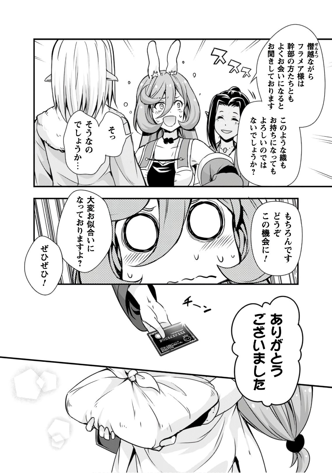 Tensei Shitara Slime Datta Ken: Mabutsu no Kuni no Arukikata - Chapter 24 - Page 18