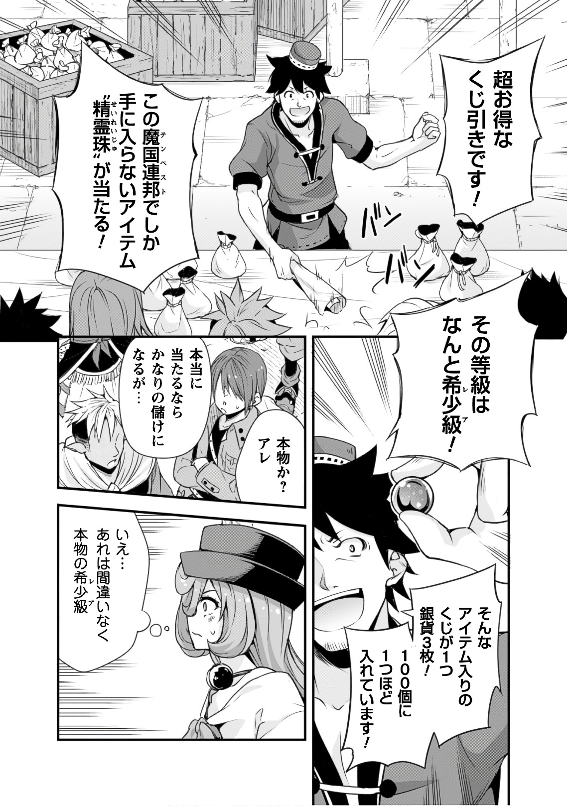 Tensei Shitara Slime Datta Ken: Mabutsu no Kuni no Arukikata - Chapter 24 - Page 20