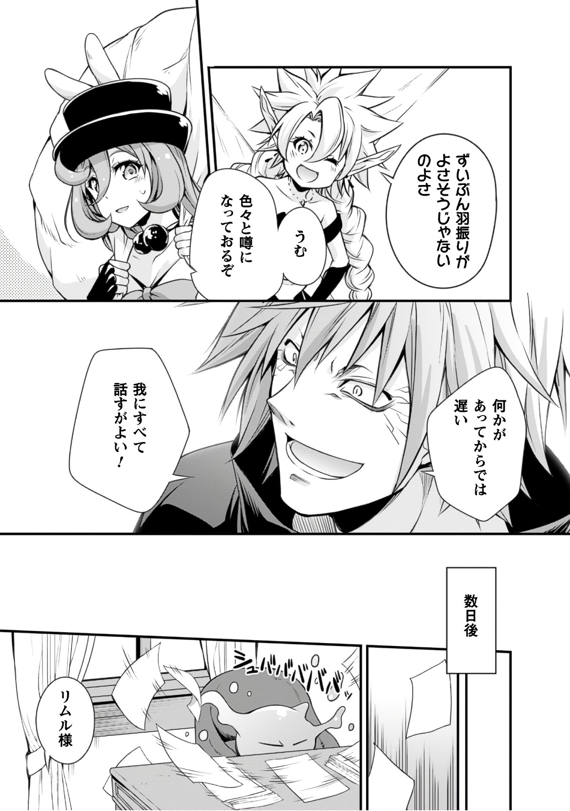 Tensei Shitara Slime Datta Ken: Mabutsu no Kuni no Arukikata - Chapter 24 - Page 25