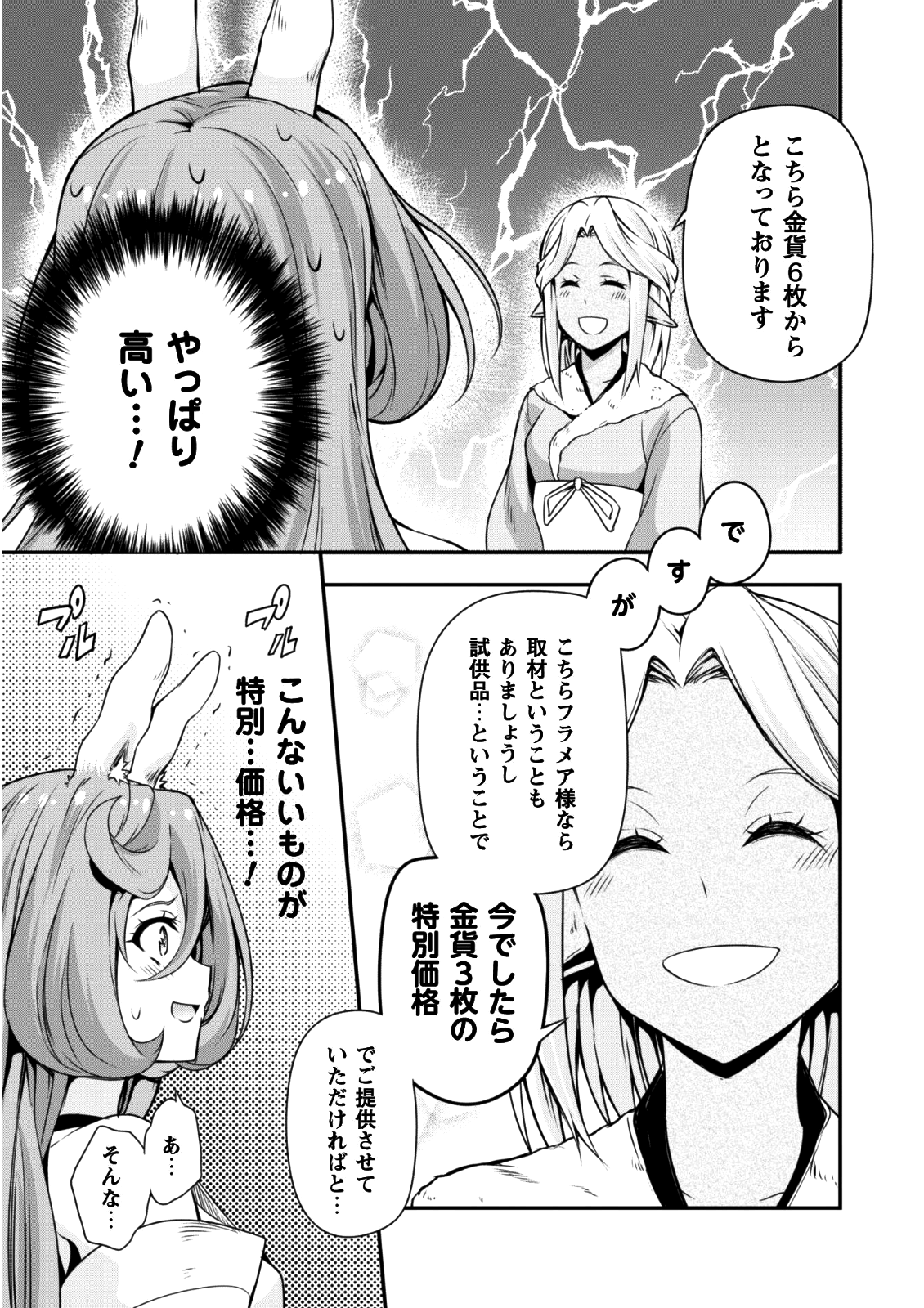 Tensei Shitara Slime Datta Ken: Mabutsu no Kuni no Arukikata - Chapter 25 - Page 18