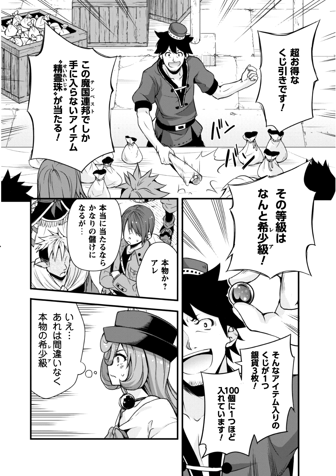 Tensei Shitara Slime Datta Ken: Mabutsu no Kuni no Arukikata - Chapter 25 - Page 21