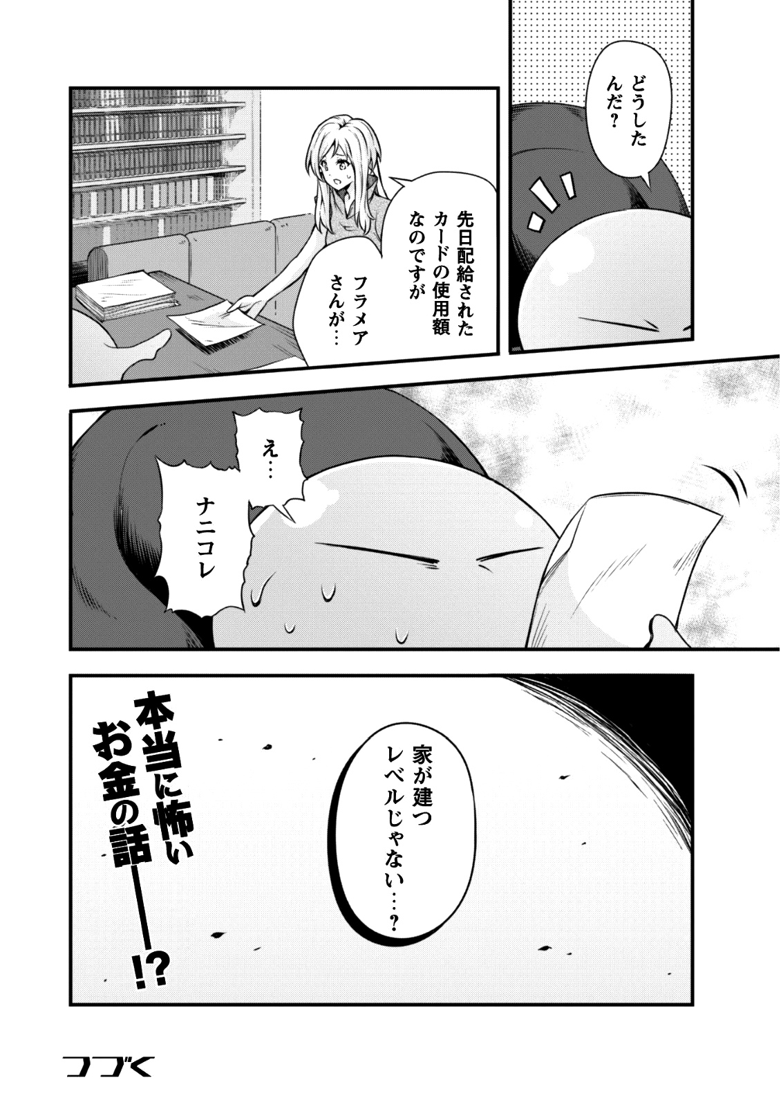 Tensei Shitara Slime Datta Ken: Mabutsu no Kuni no Arukikata - Chapter 25 - Page 27