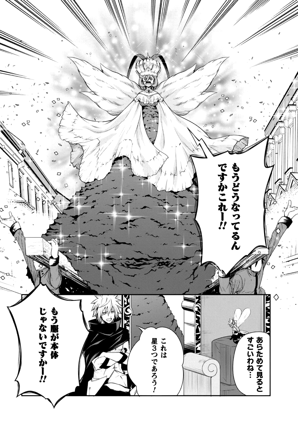 Tensei Shitara Slime Datta Ken: Mabutsu no Kuni no Arukikata - Chapter 26 - Page 15