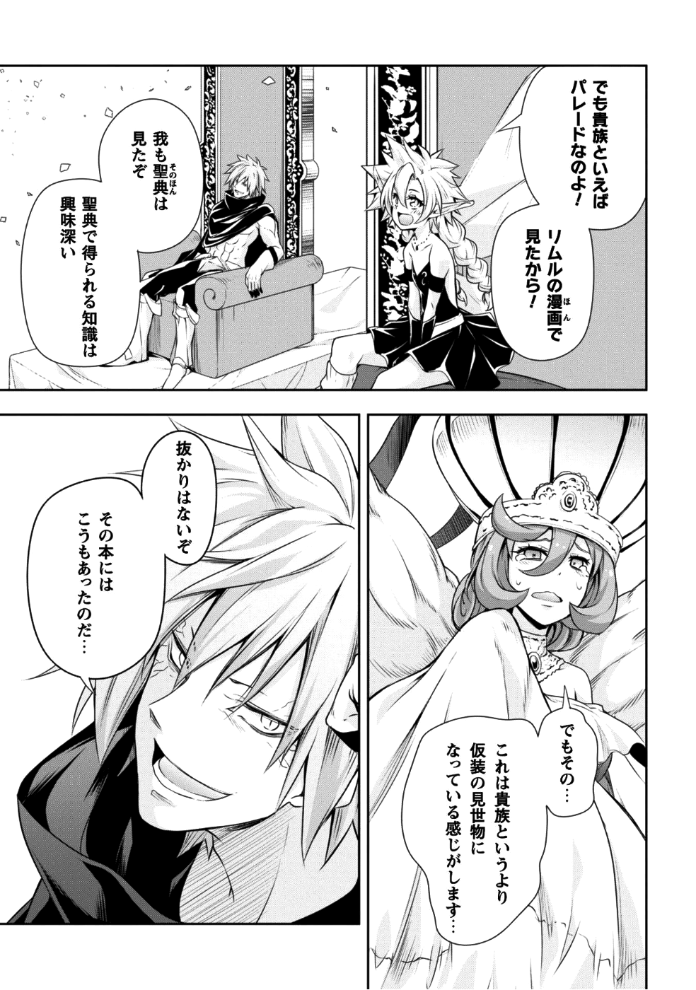 Tensei Shitara Slime Datta Ken: Mabutsu no Kuni no Arukikata - Chapter 26 - Page 16