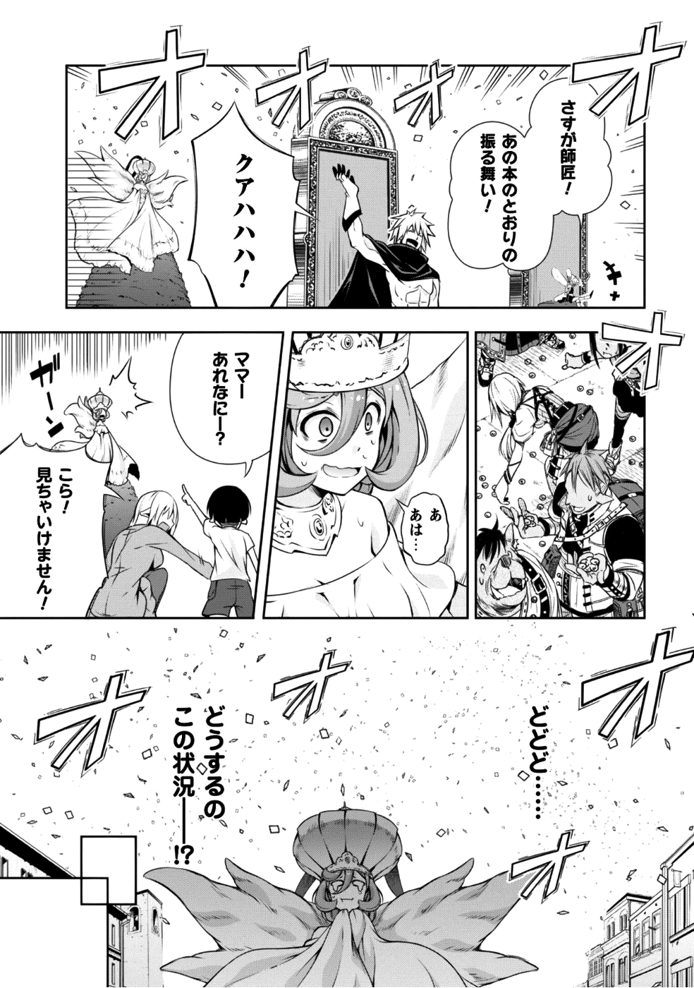 Tensei Shitara Slime Datta Ken: Mabutsu no Kuni no Arukikata - Chapter 26 - Page 18