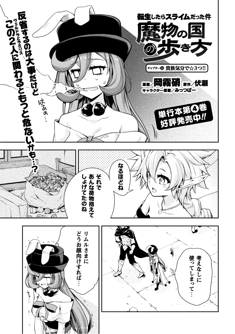 Tensei Shitara Slime Datta Ken: Mabutsu no Kuni no Arukikata - Chapter 26 - Page 2