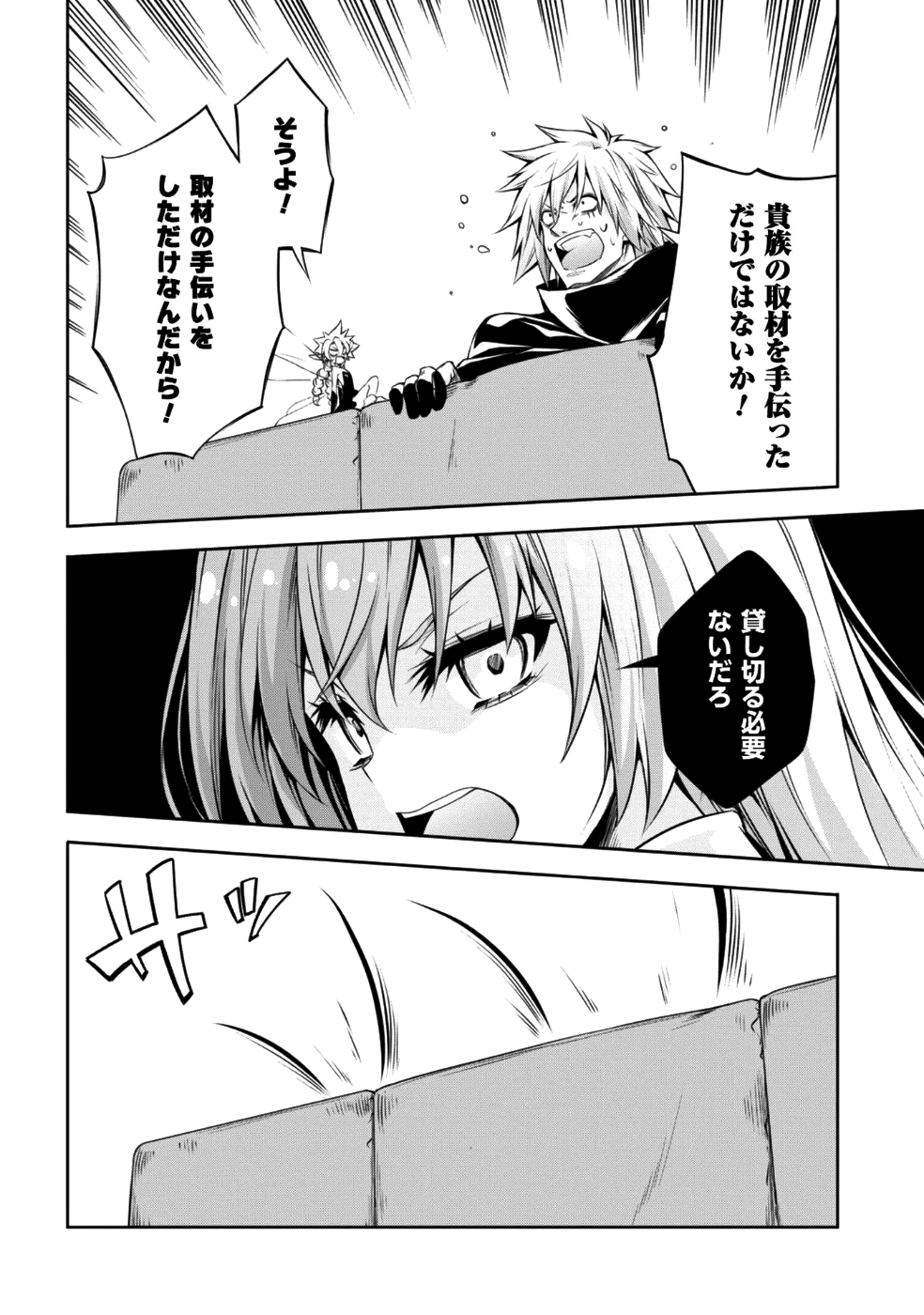 Tensei Shitara Slime Datta Ken: Mabutsu no Kuni no Arukikata - Chapter 26 - Page 27