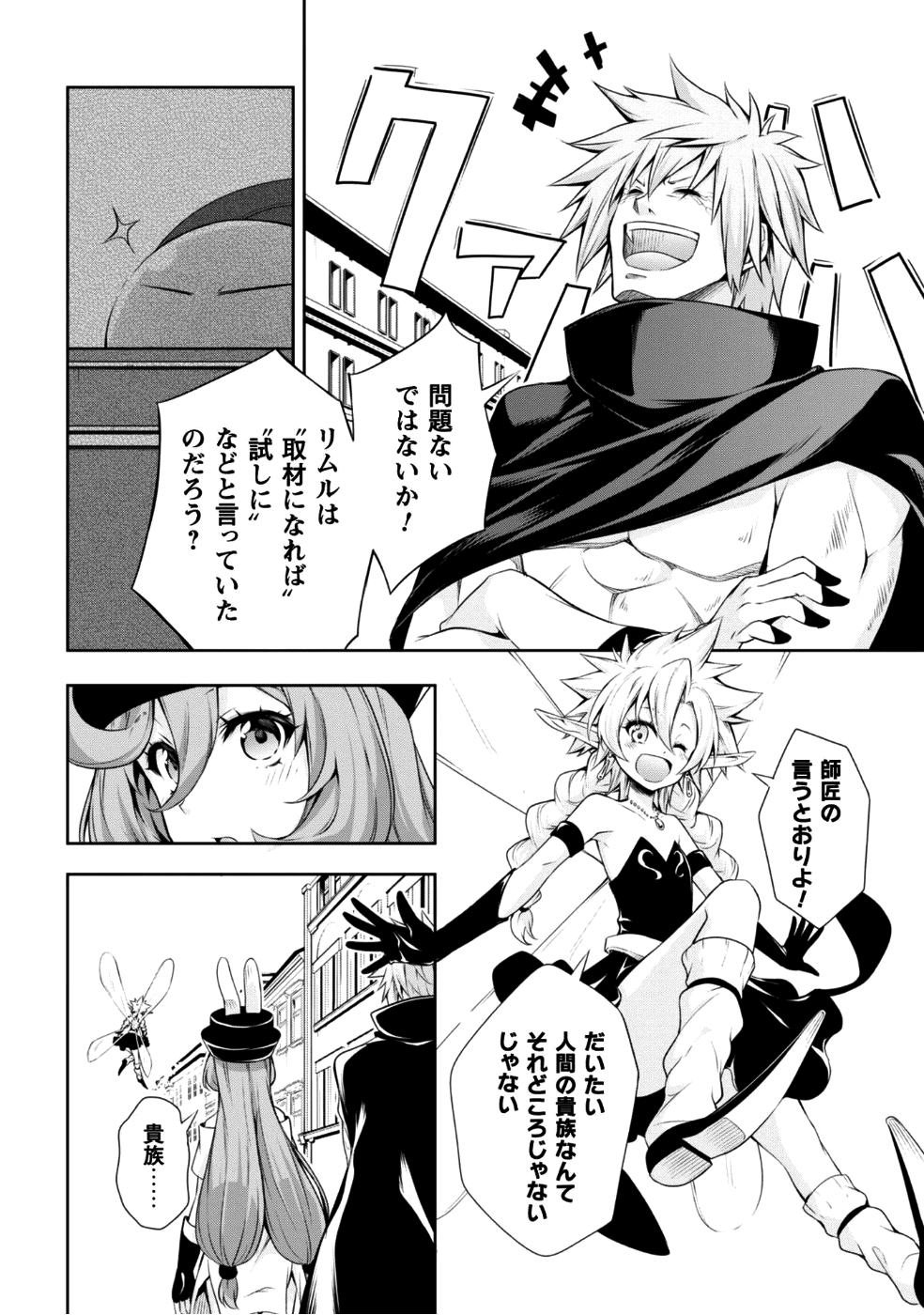 Tensei Shitara Slime Datta Ken: Mabutsu no Kuni no Arukikata - Chapter 26 - Page 3