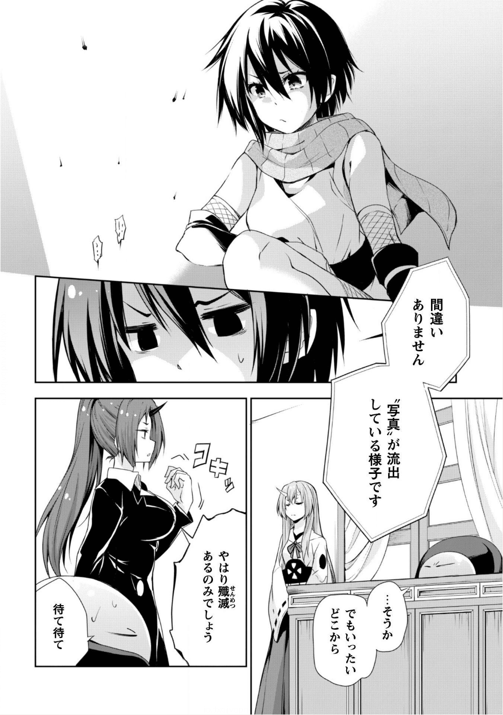 Tensei Shitara Slime Datta Ken: Mabutsu no Kuni no Arukikata - Chapter 27 - Page 11