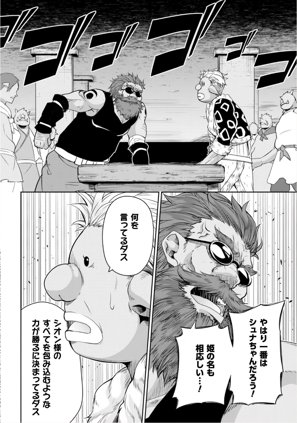 Tensei Shitara Slime Datta Ken: Mabutsu no Kuni no Arukikata - Chapter 27 - Page 17