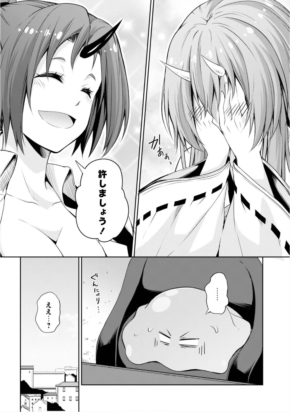 Tensei Shitara Slime Datta Ken: Mabutsu no Kuni no Arukikata - Chapter 27 - Page 19