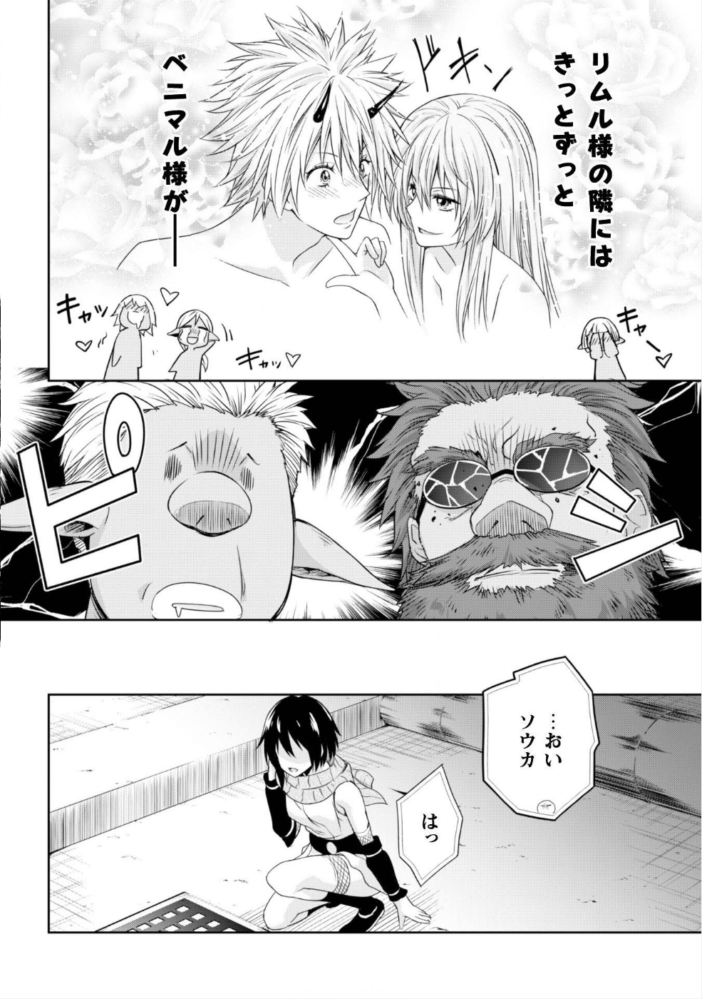 Tensei Shitara Slime Datta Ken: Mabutsu no Kuni no Arukikata - Chapter 27 - Page 21