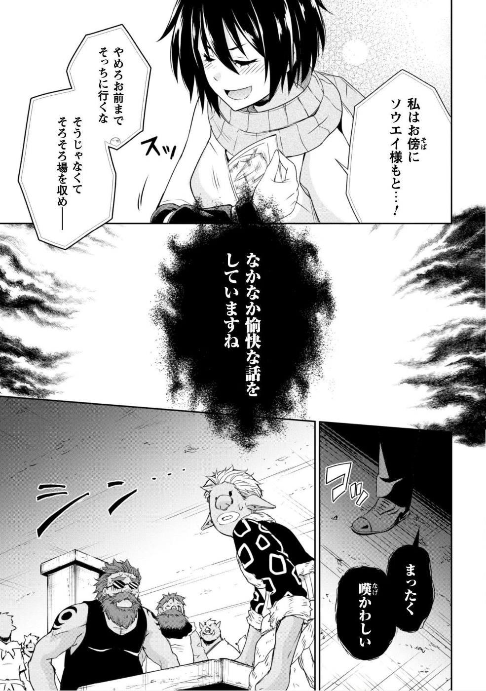 Tensei Shitara Slime Datta Ken: Mabutsu no Kuni no Arukikata - Chapter 27 - Page 22