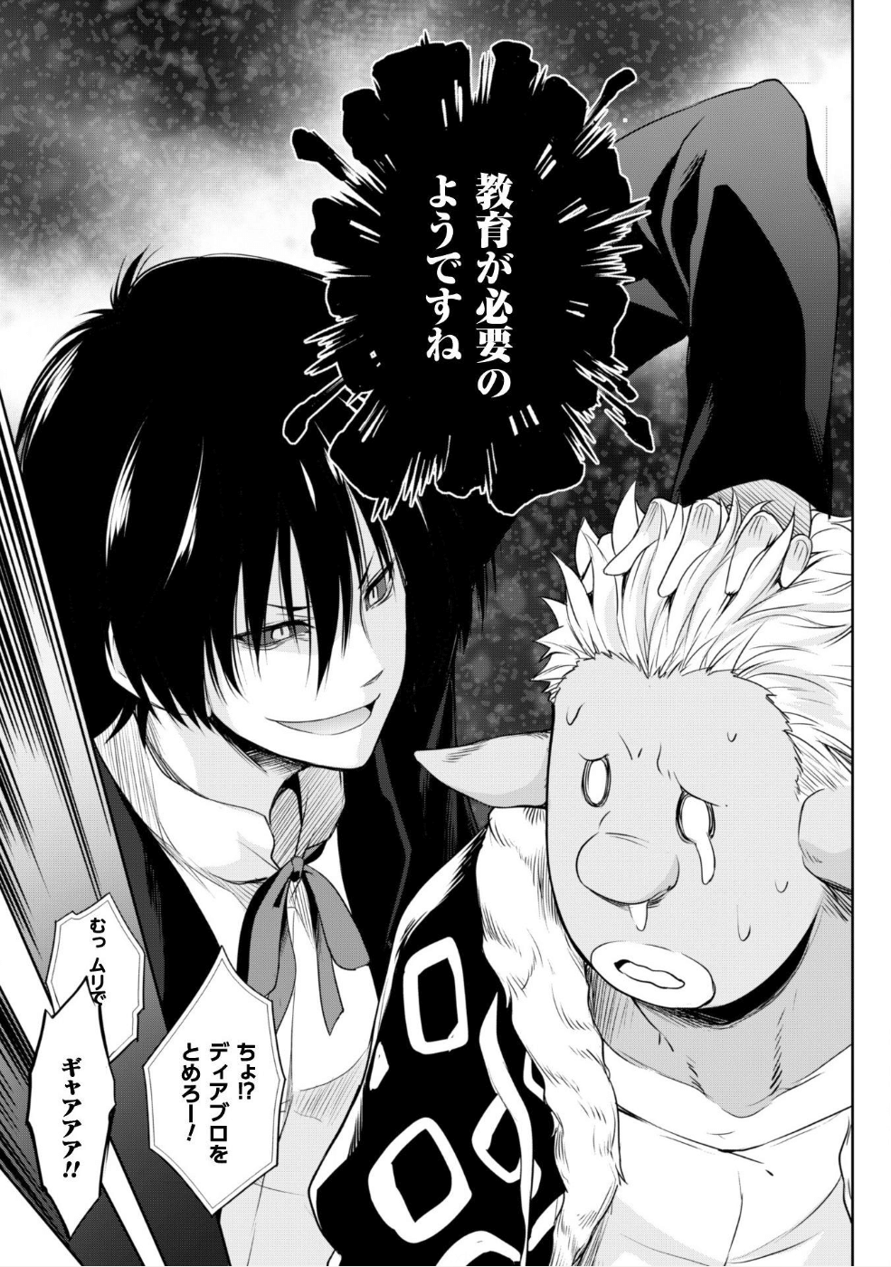 Tensei Shitara Slime Datta Ken: Mabutsu no Kuni no Arukikata - Chapter 27 - Page 24