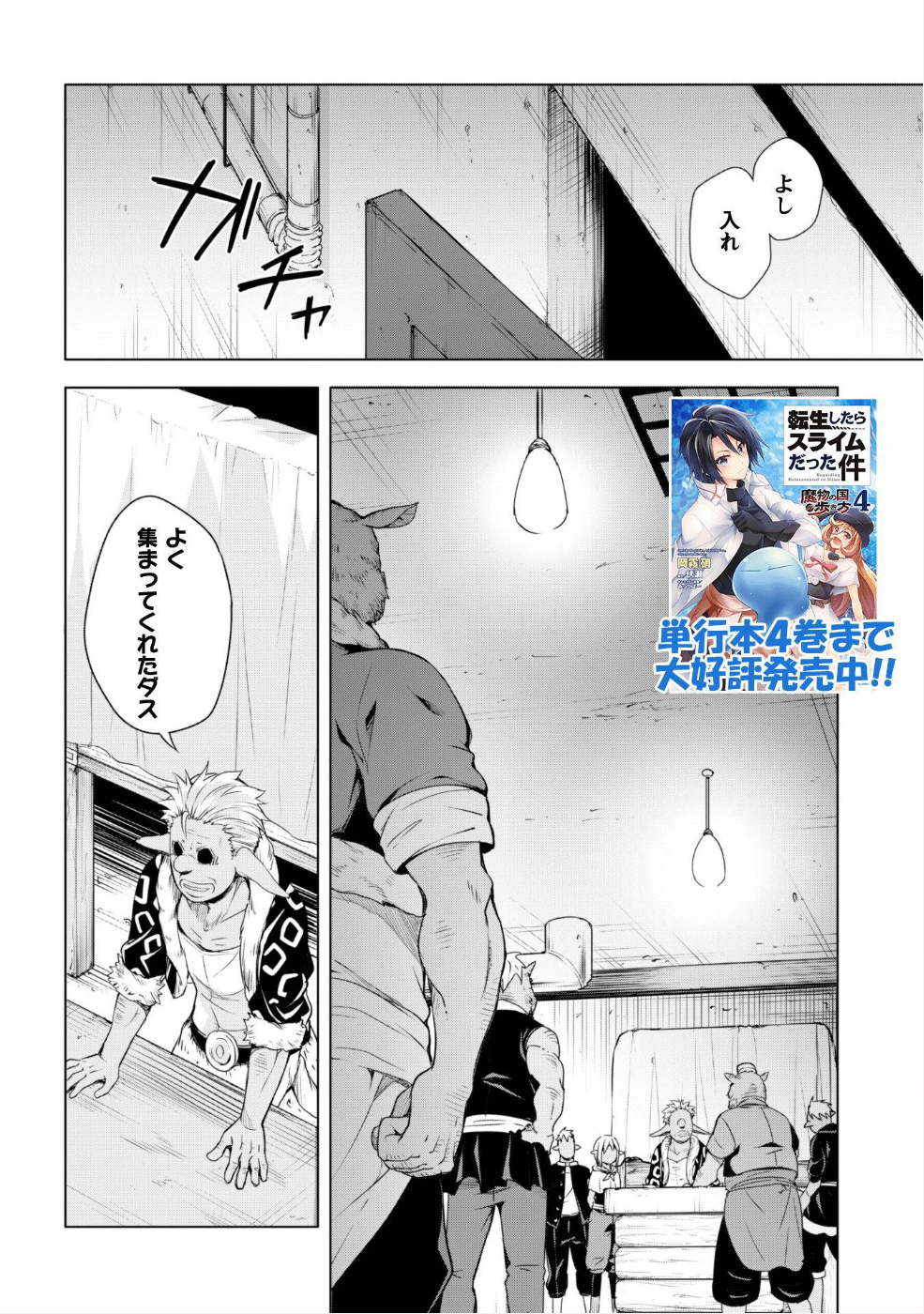 Tensei Shitara Slime Datta Ken: Mabutsu no Kuni no Arukikata - Chapter 27 - Page 3