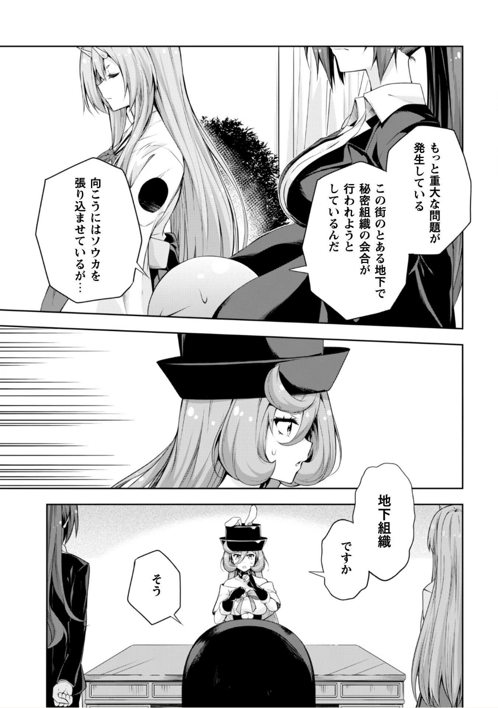 Tensei Shitara Slime Datta Ken: Mabutsu no Kuni no Arukikata - Chapter 27 - Page 6