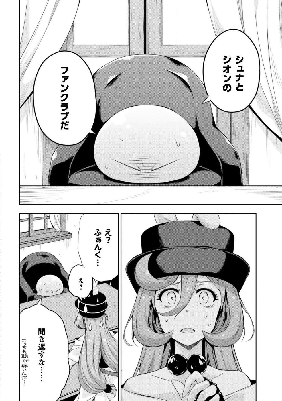 Tensei Shitara Slime Datta Ken: Mabutsu no Kuni no Arukikata - Chapter 27 - Page 7