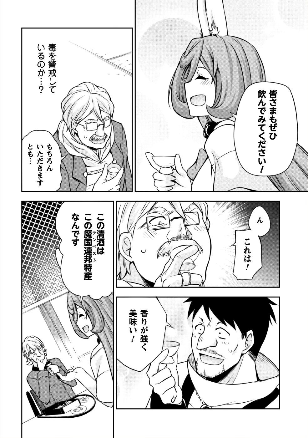 Tensei Shitara Slime Datta Ken: Mabutsu no Kuni no Arukikata - Chapter 28 - Page 15