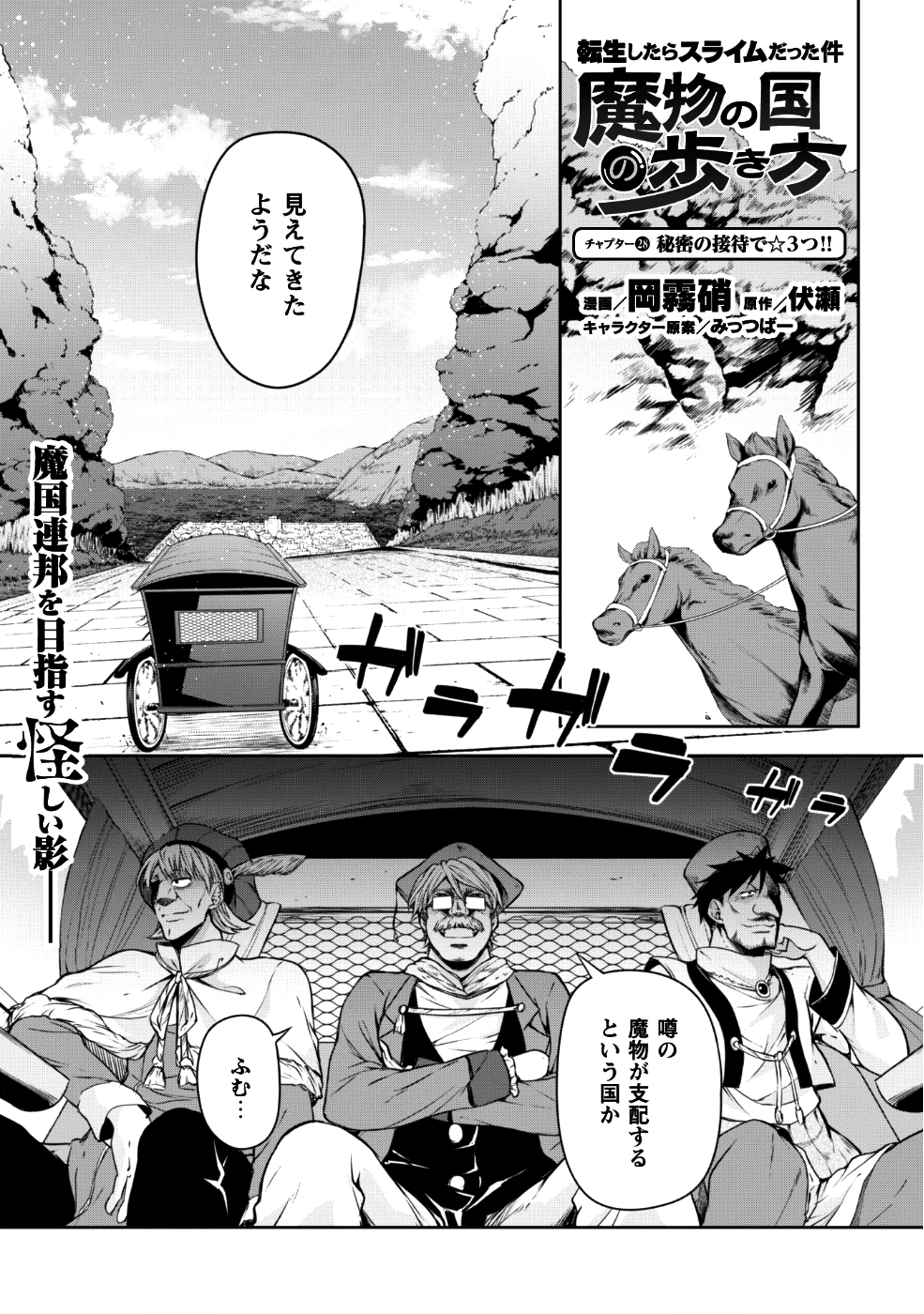 Tensei Shitara Slime Datta Ken: Mabutsu no Kuni no Arukikata - Chapter 28 - Page 2