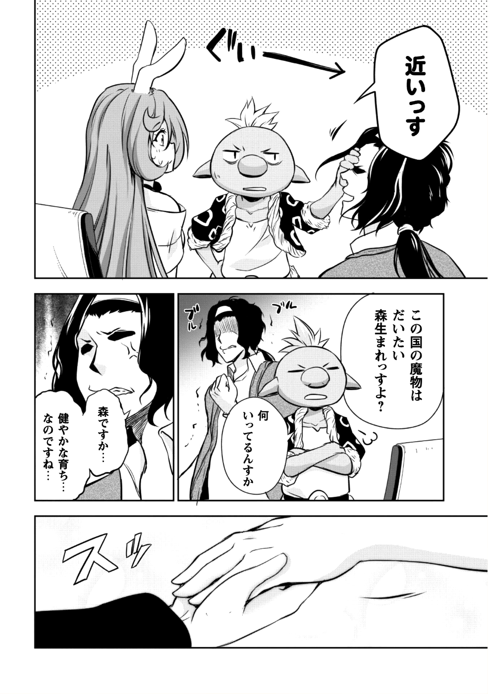 Tensei Shitara Slime Datta Ken: Mabutsu no Kuni no Arukikata - Chapter 28 - Page 21