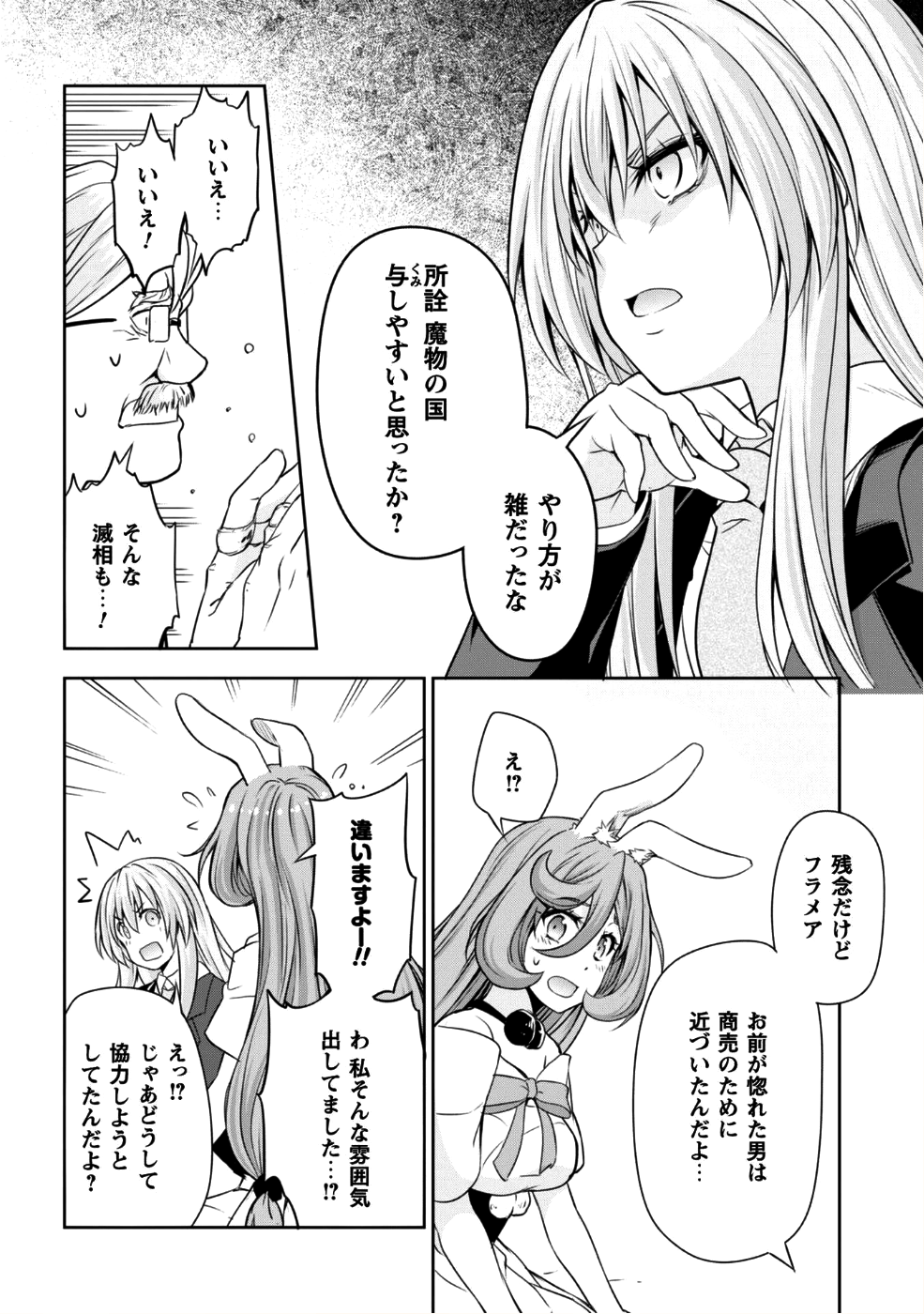 Tensei Shitara Slime Datta Ken: Mabutsu no Kuni no Arukikata - Chapter 29 - Page 17