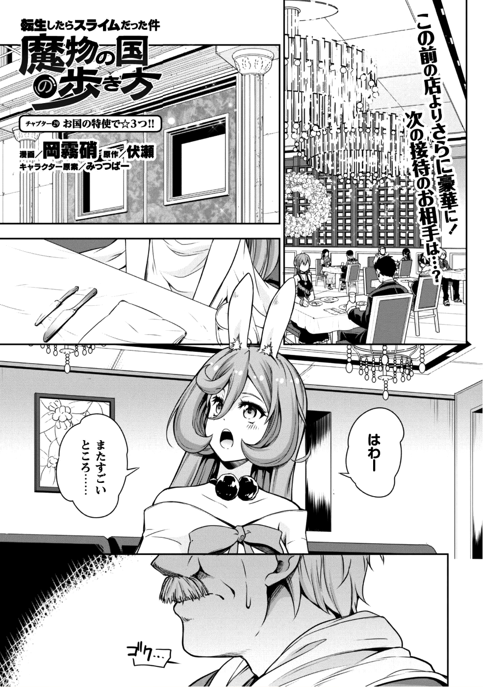 Tensei Shitara Slime Datta Ken: Mabutsu no Kuni no Arukikata - Chapter 29 - Page 2