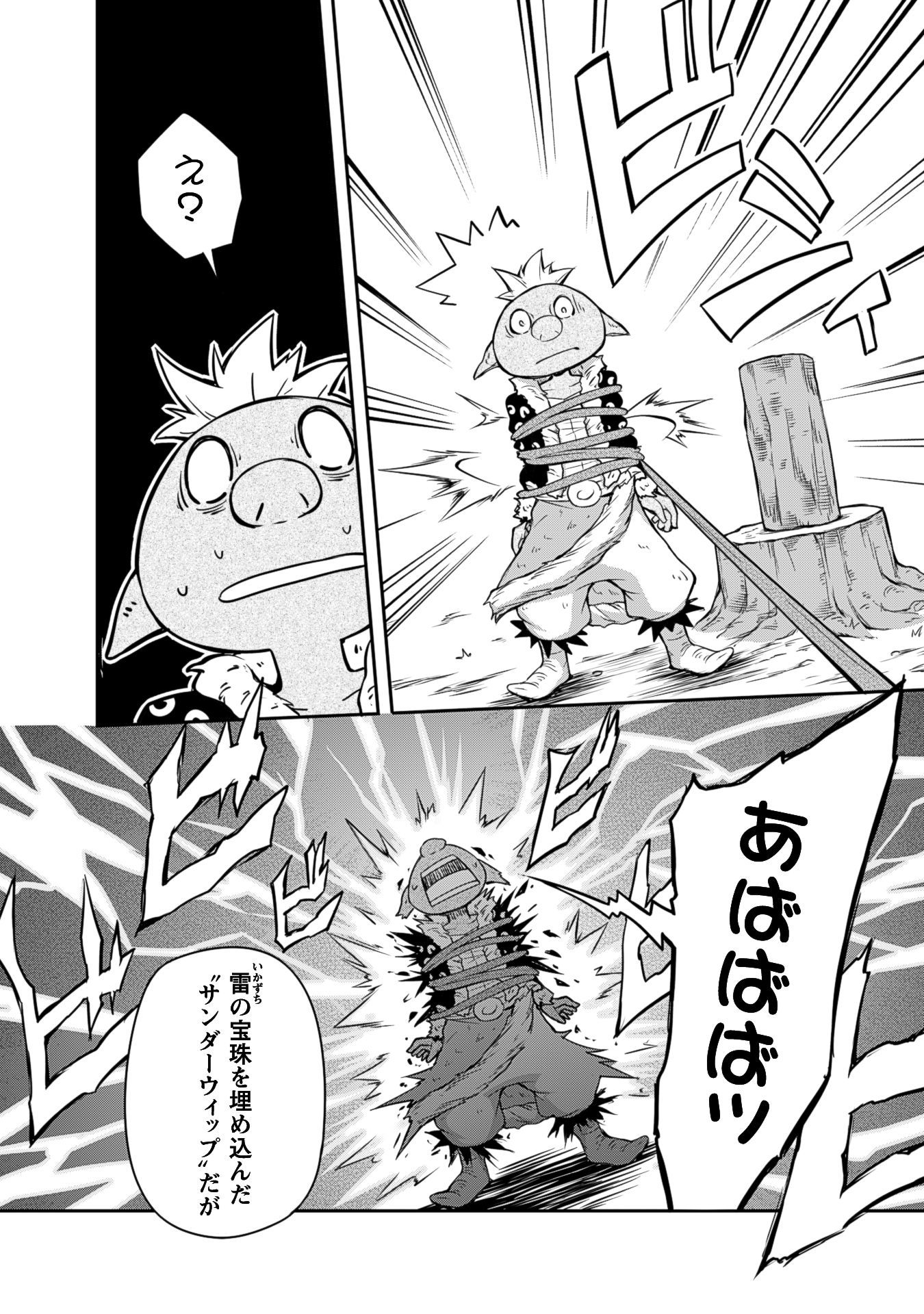 Tensei Shitara Slime Datta Ken: Mabutsu no Kuni no Arukikata - Chapter 3 - Page 16