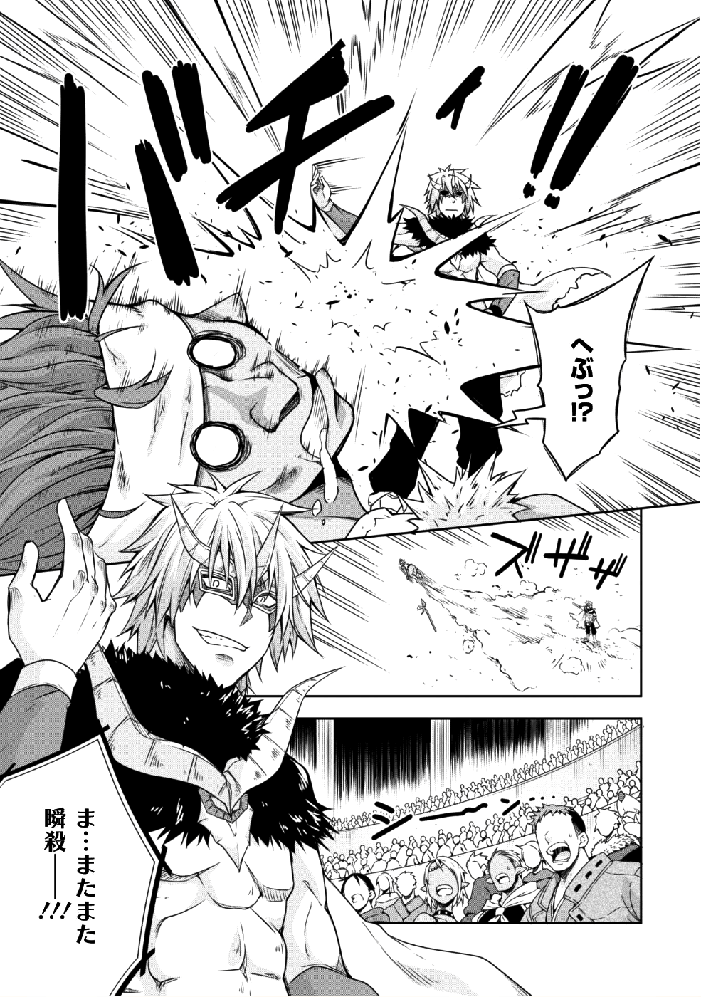 Tensei Shitara Slime Datta Ken: Mabutsu no Kuni no Arukikata - Chapter 30 - Page 12