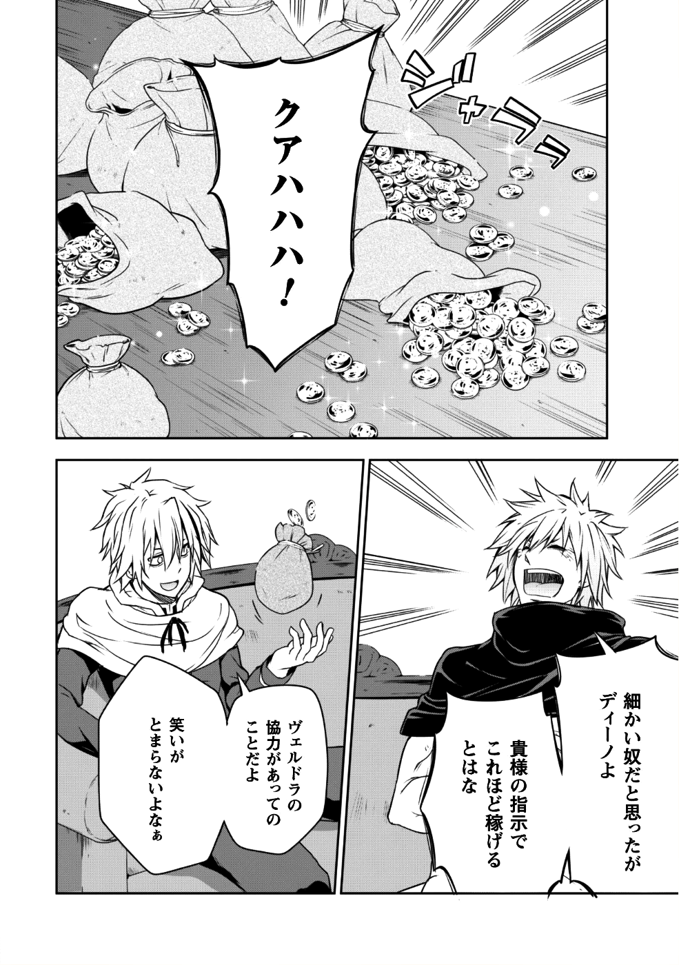 Tensei Shitara Slime Datta Ken: Mabutsu no Kuni no Arukikata - Chapter 30 - Page 15
