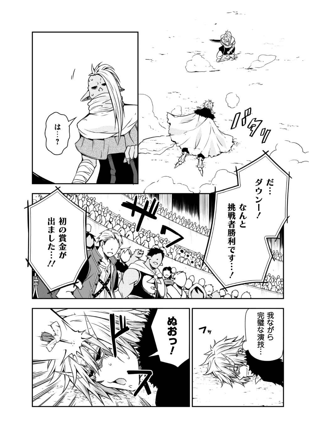 Tensei Shitara Slime Datta Ken: Mabutsu no Kuni no Arukikata - Chapter 30 - Page 18