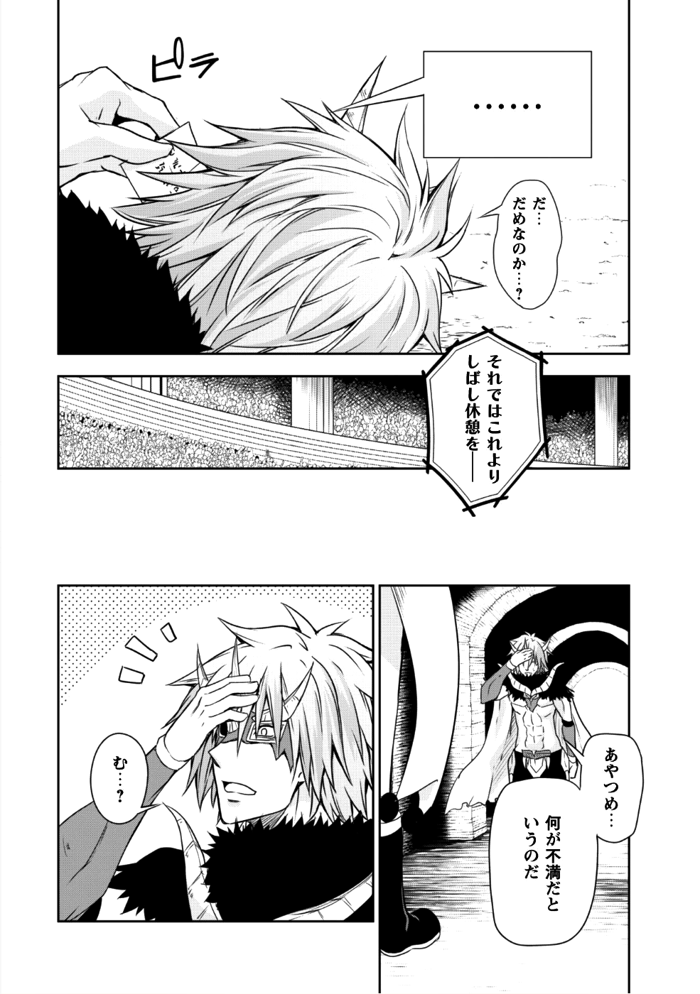 Tensei Shitara Slime Datta Ken: Mabutsu no Kuni no Arukikata - Chapter 30 - Page 19