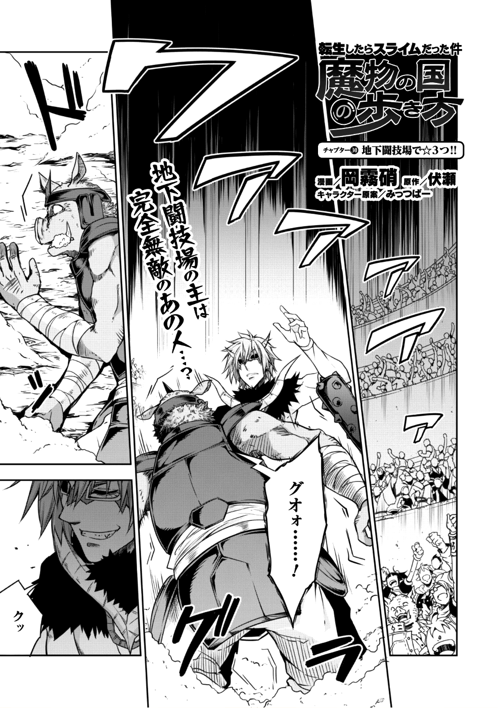 Tensei Shitara Slime Datta Ken: Mabutsu no Kuni no Arukikata - Chapter 30 - Page 2
