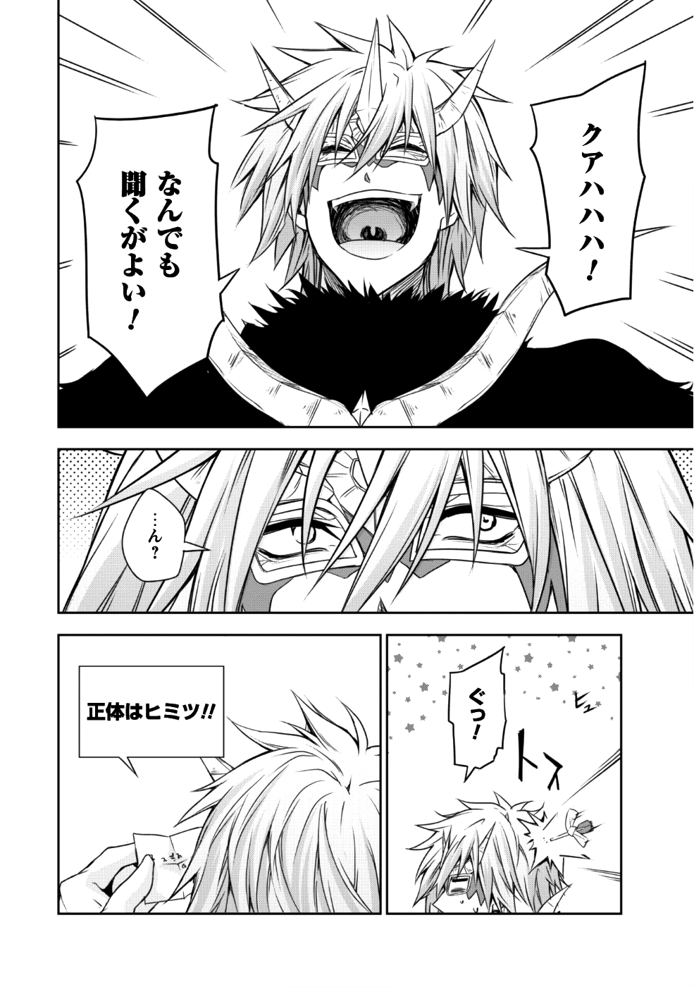 Tensei Shitara Slime Datta Ken: Mabutsu no Kuni no Arukikata - Chapter 30 - Page 21