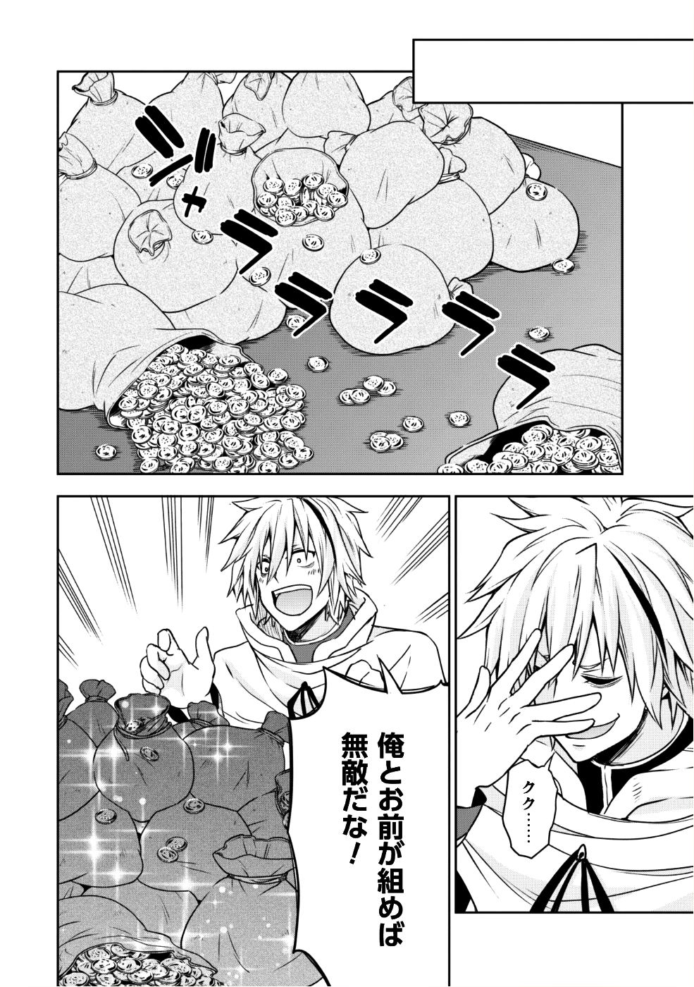 Tensei Shitara Slime Datta Ken: Mabutsu no Kuni no Arukikata - Chapter 30 - Page 23