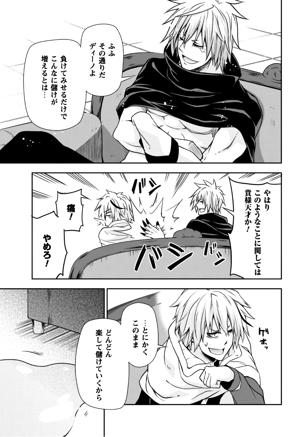 Tensei Shitara Slime Datta Ken: Mabutsu no Kuni no Arukikata - Chapter 30 - Page 24