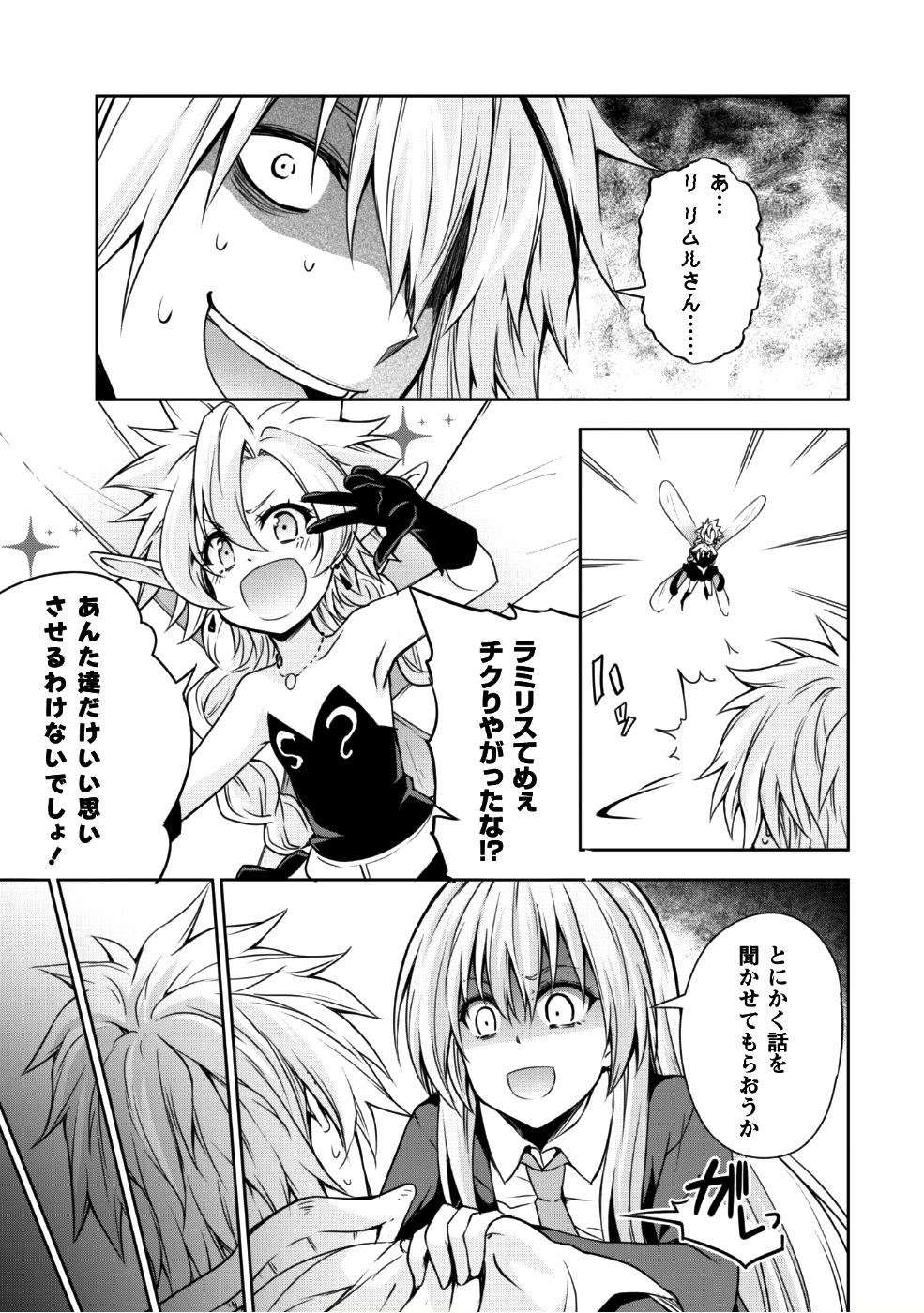 Tensei Shitara Slime Datta Ken: Mabutsu no Kuni no Arukikata - Chapter 30 - Page 26