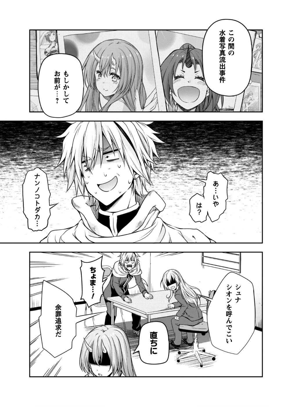 Tensei Shitara Slime Datta Ken: Mabutsu no Kuni no Arukikata - Chapter 30 - Page 32