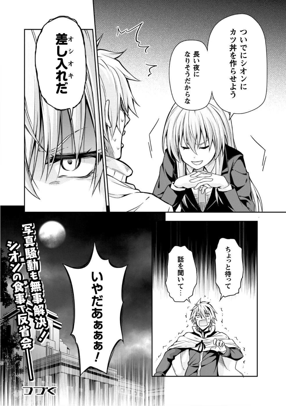Tensei Shitara Slime Datta Ken: Mabutsu no Kuni no Arukikata - Chapter 30 - Page 33