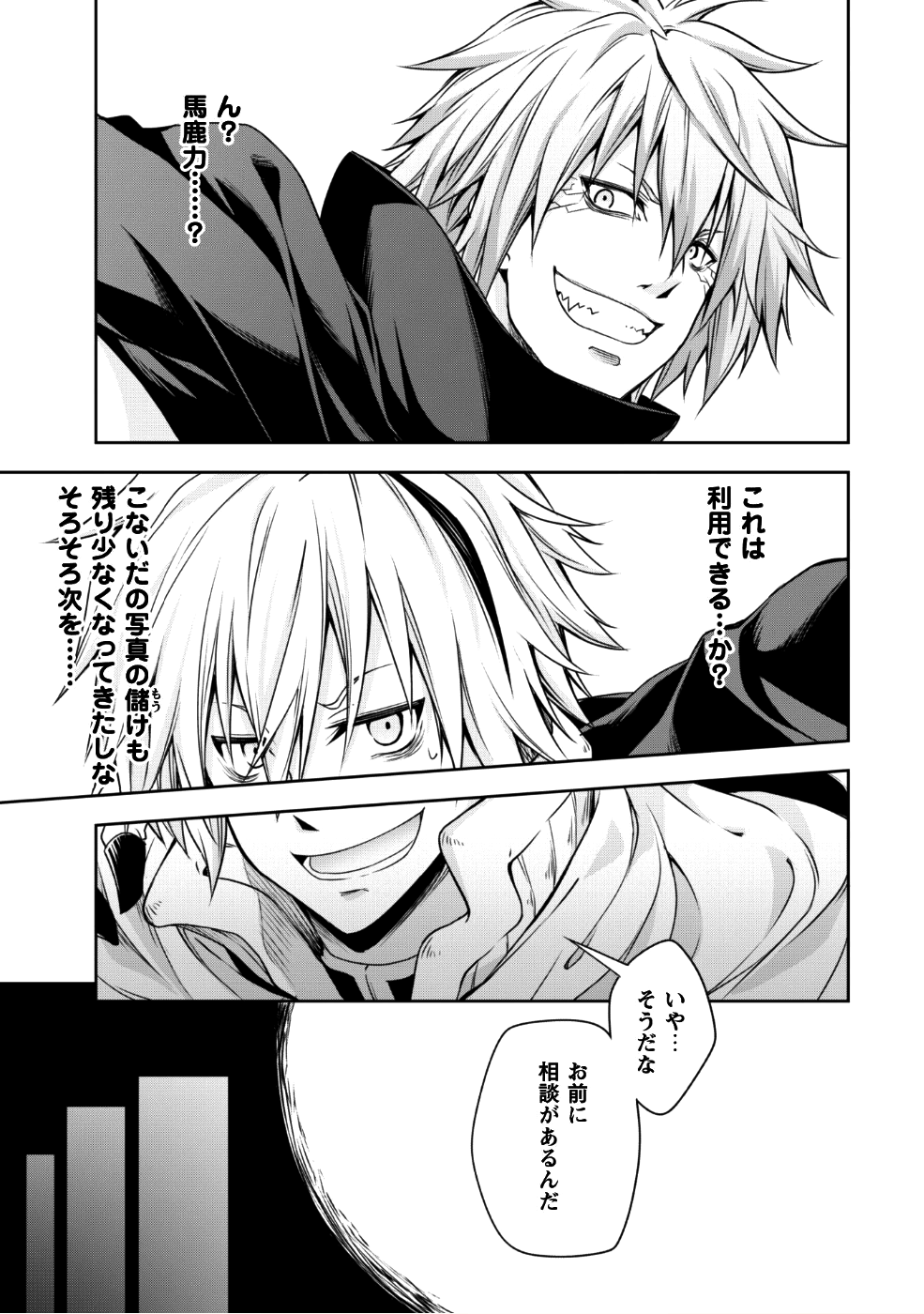 Tensei Shitara Slime Datta Ken: Mabutsu no Kuni no Arukikata - Chapter 30 - Page 8