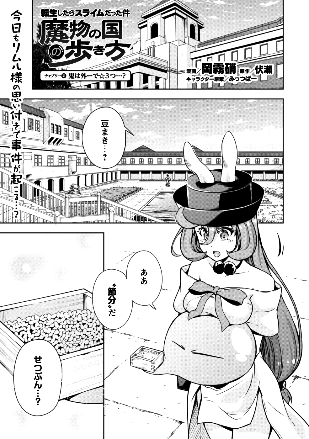 Tensei Shitara Slime Datta Ken: Mabutsu no Kuni no Arukikata - Chapter 31 - Page 2