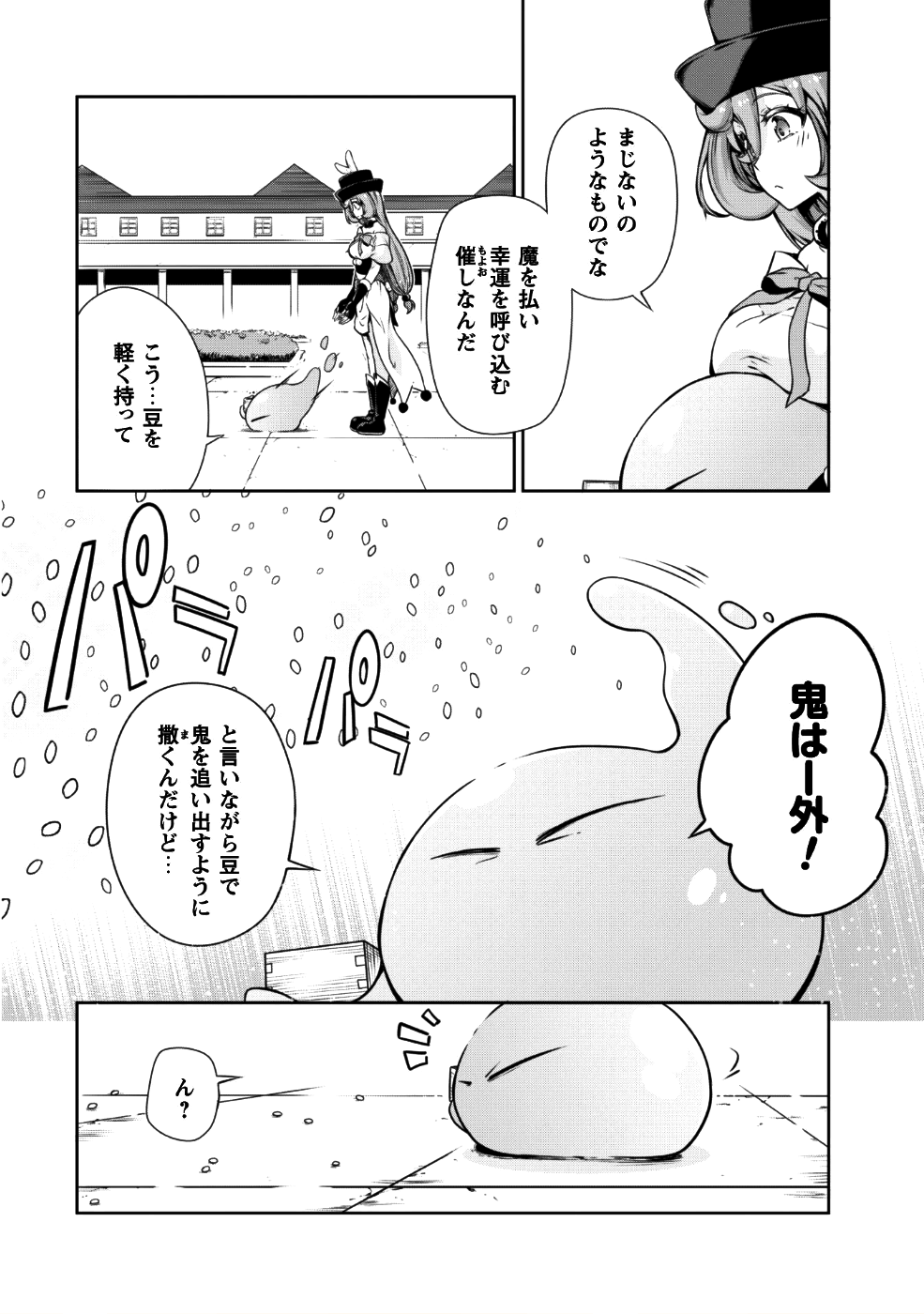 Tensei Shitara Slime Datta Ken: Mabutsu no Kuni no Arukikata - Chapter 31 - Page 3