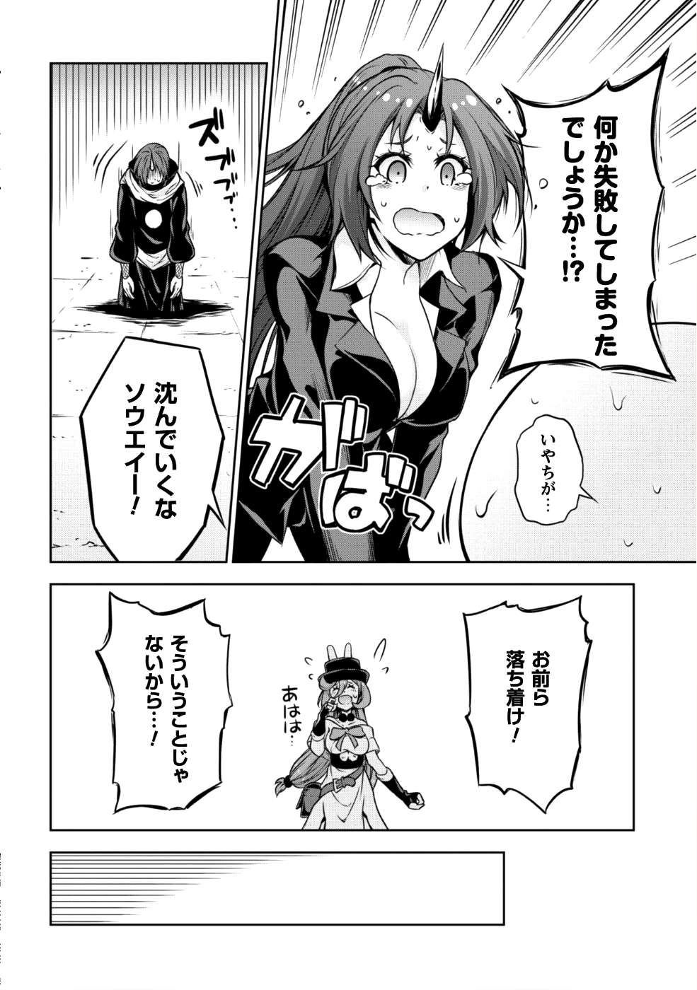 Tensei Shitara Slime Datta Ken: Mabutsu no Kuni no Arukikata - Chapter 31 - Page 5