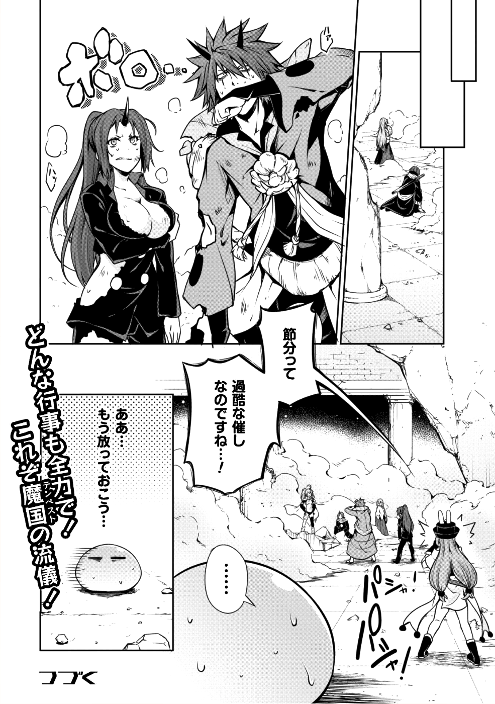 Tensei Shitara Slime Datta Ken: Mabutsu no Kuni no Arukikata - Chapter 31 - Page 9