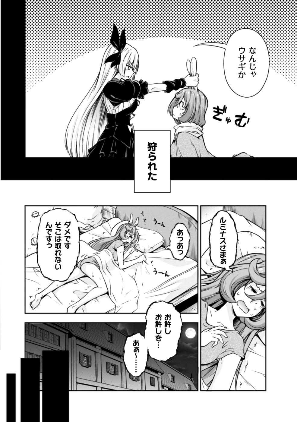 Tensei Shitara Slime Datta Ken: Mabutsu no Kuni no Arukikata - Chapter 32 - Page 15