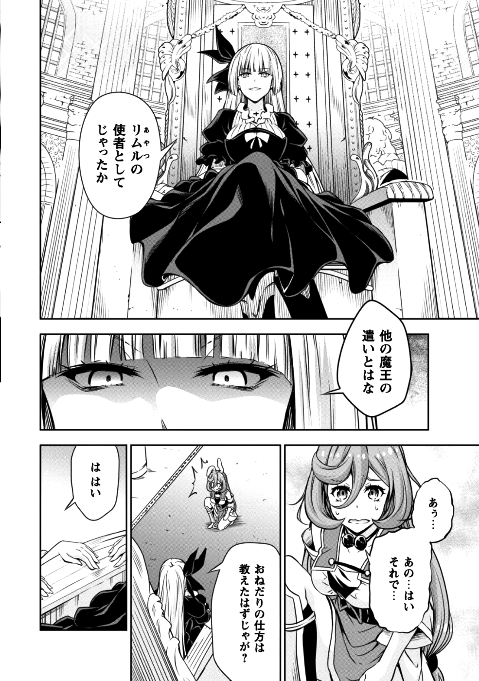 Tensei Shitara Slime Datta Ken: Mabutsu no Kuni no Arukikata - Chapter 32 - Page 17