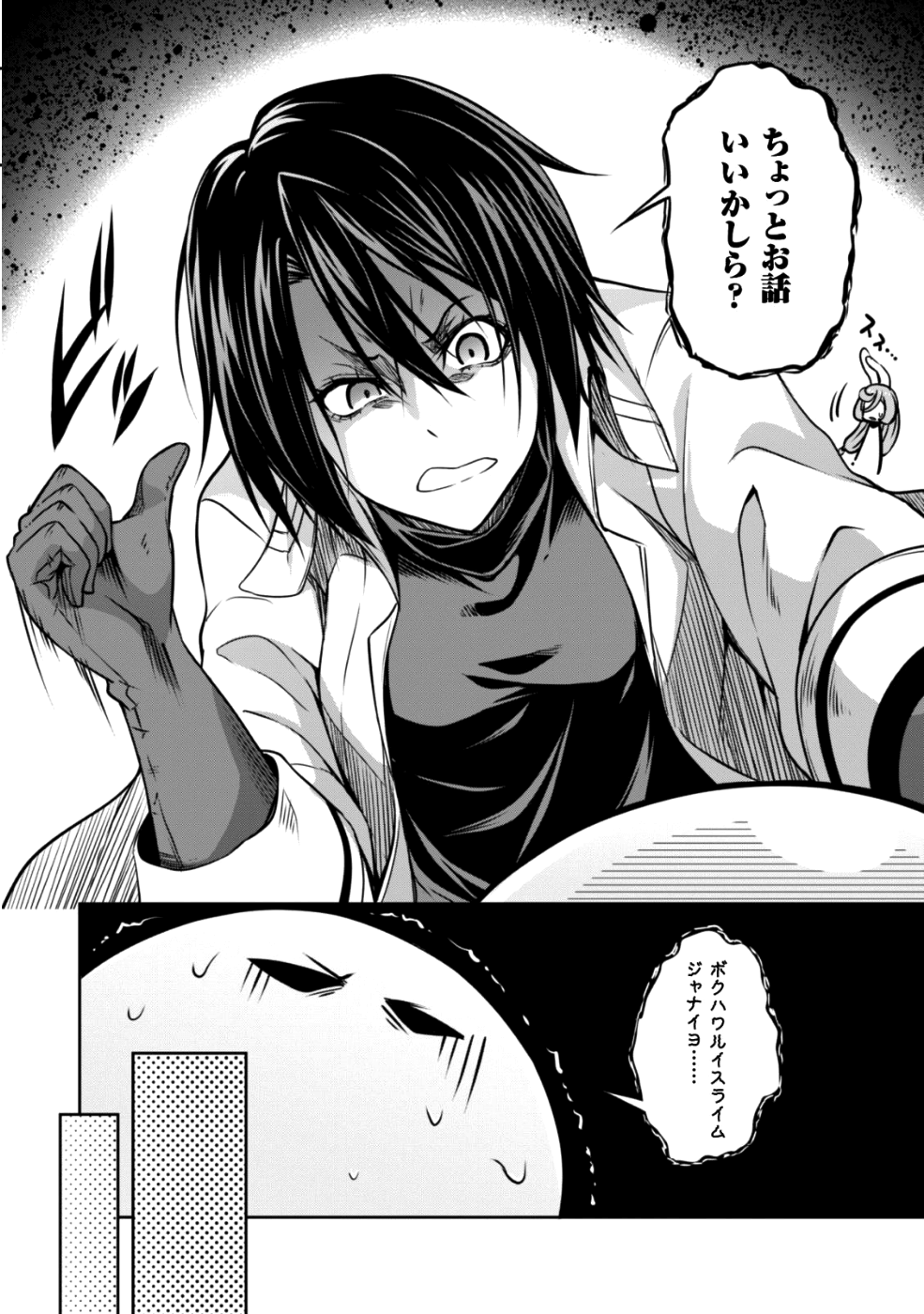 Tensei Shitara Slime Datta Ken: Mabutsu no Kuni no Arukikata - Chapter 32 - Page 29